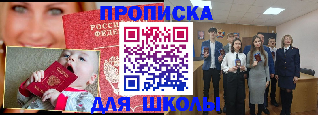 прописка регистрация в Салехарде