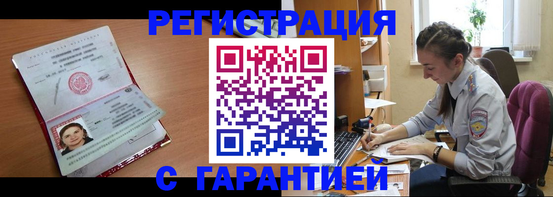 временная регистрация купить в Салехарде